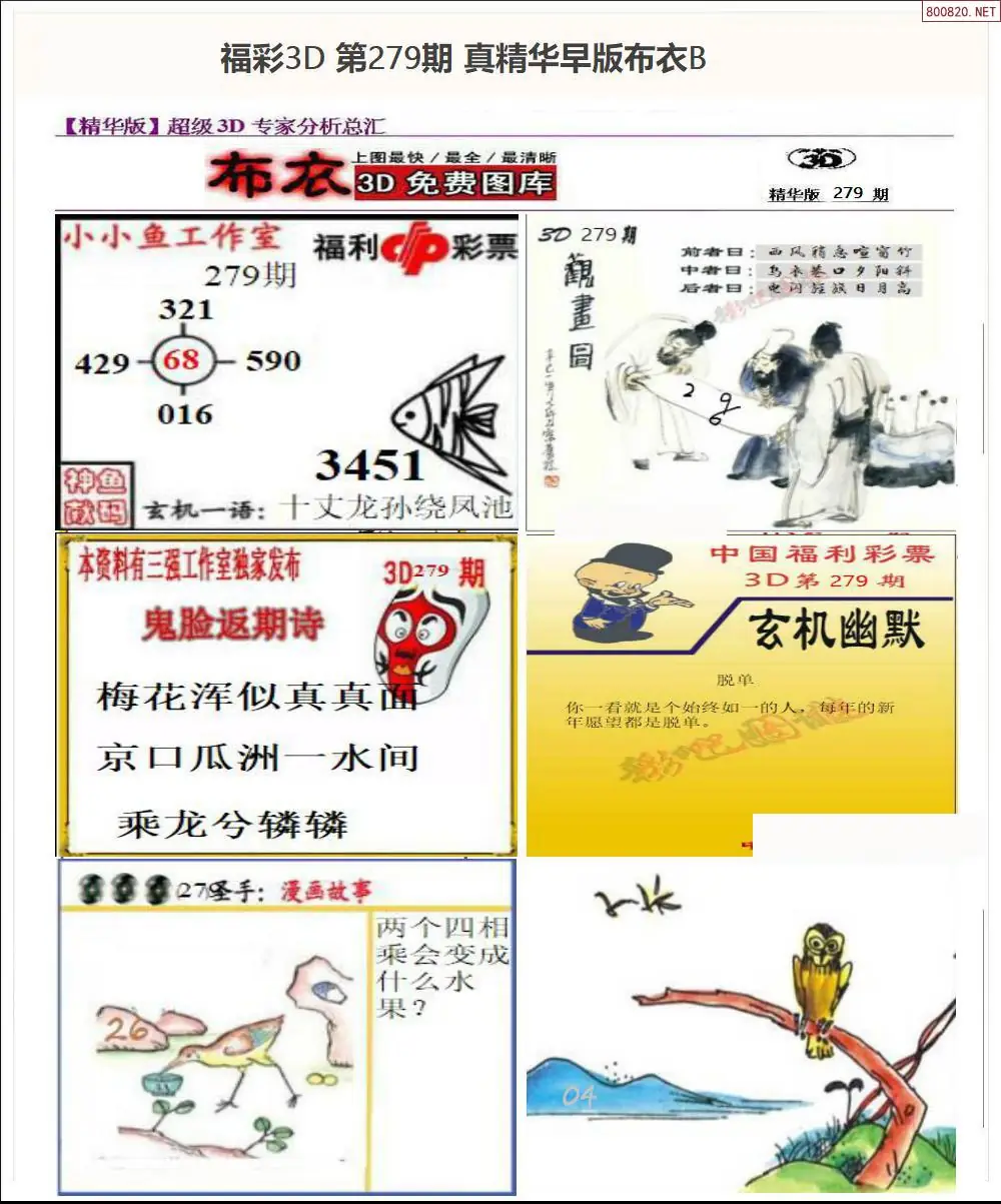 A68真精华早版布衣B