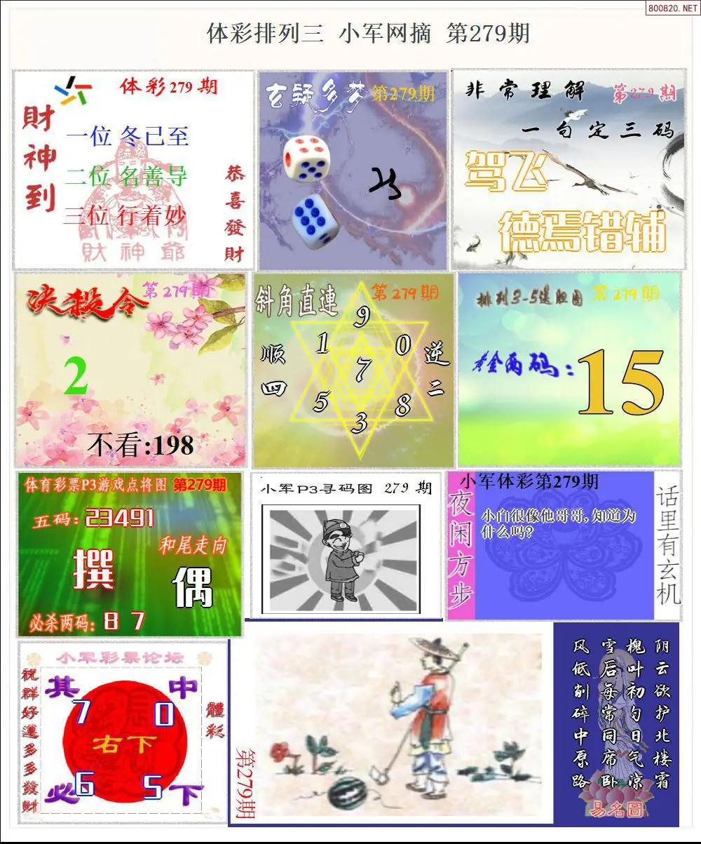 体彩P3小军网摘版