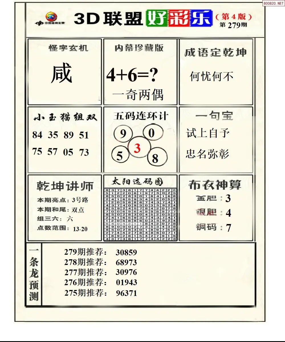 A226联盟好彩乐4