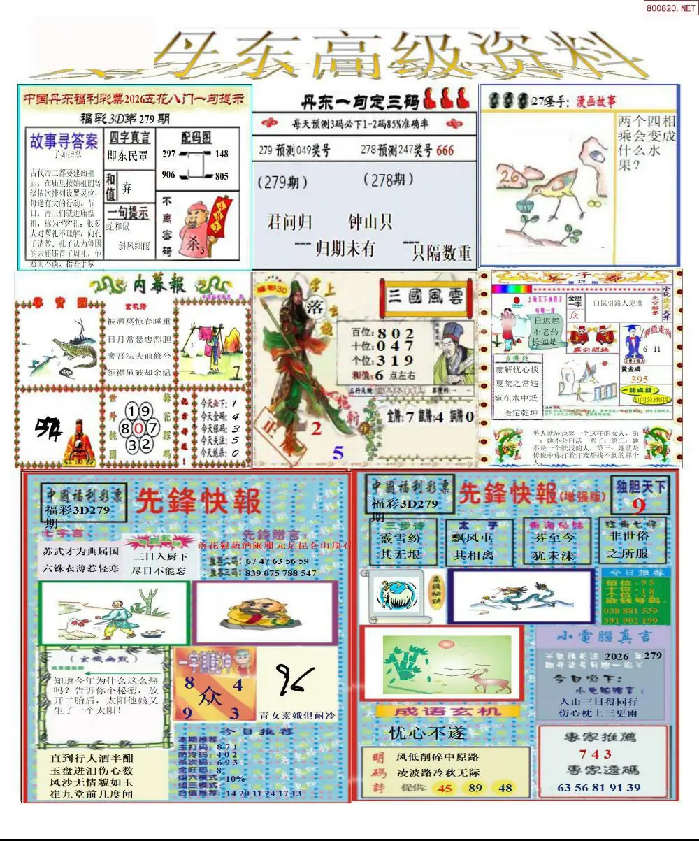 A307真丹东高级资料