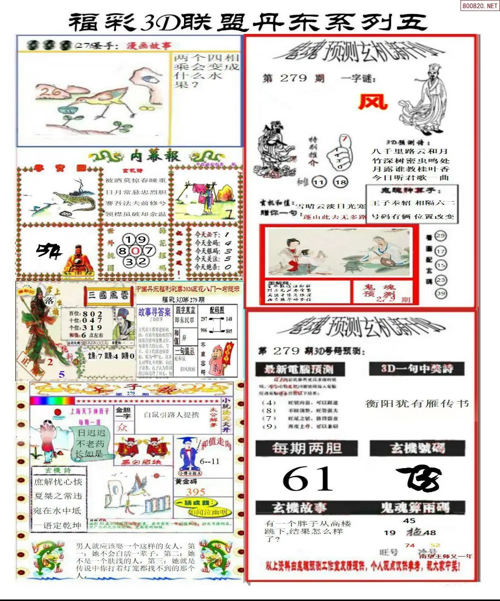 A188丹东彩吧联盟4