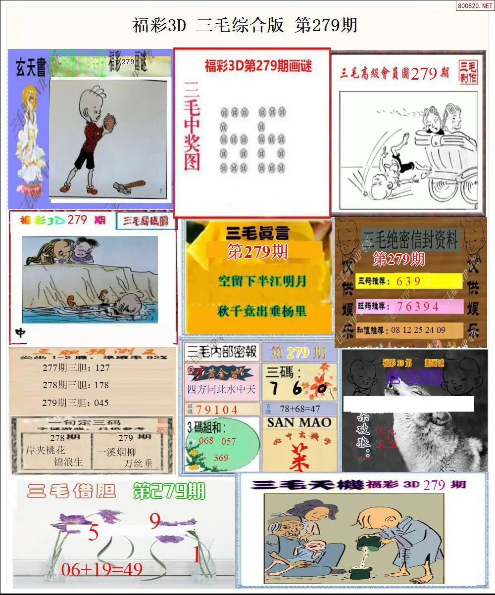 三毛全图打印版
