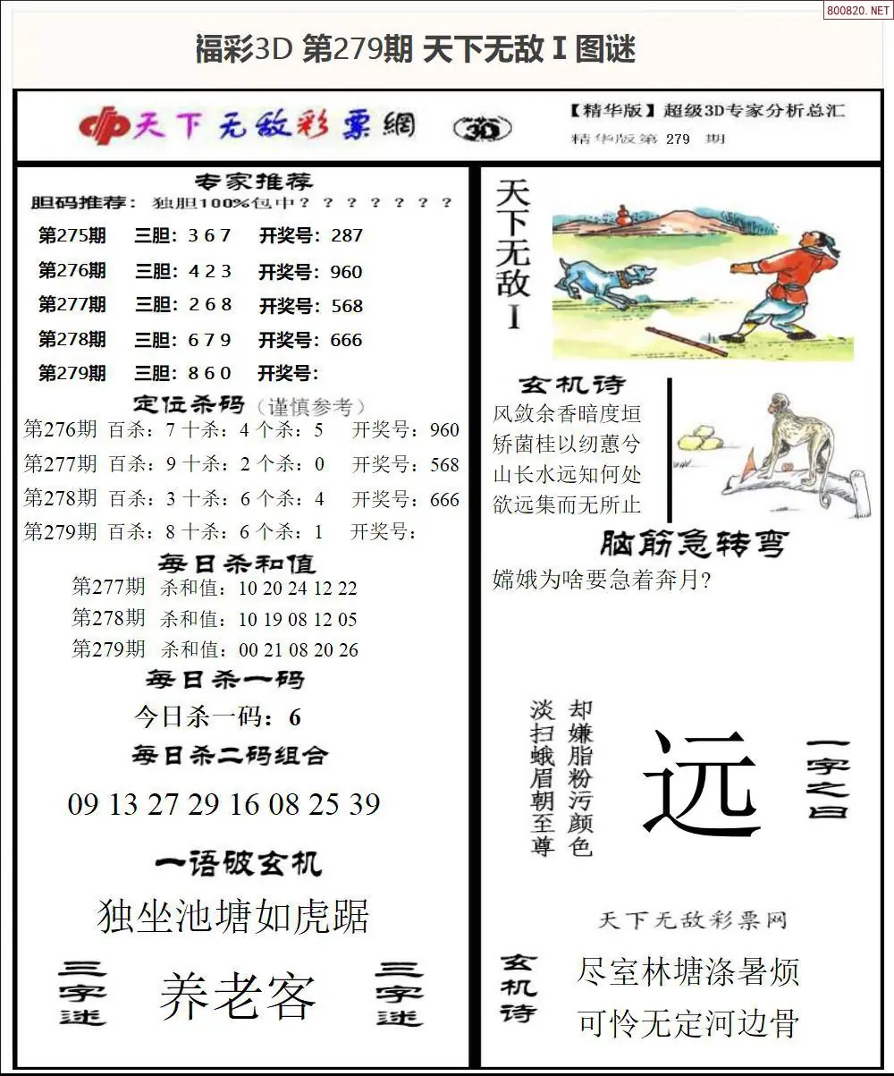 A1793D天下荐彩1