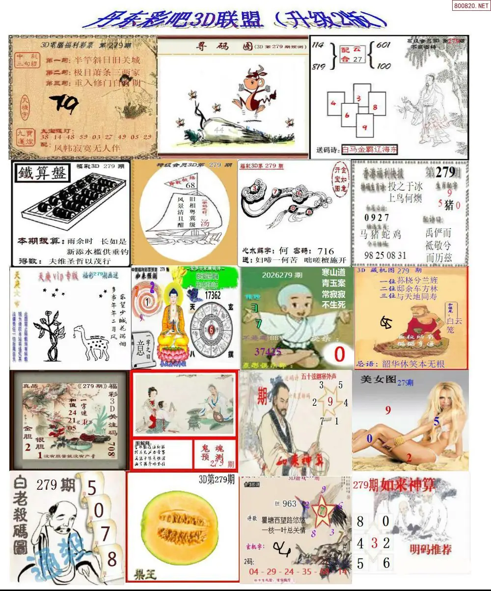 A186丹东彩吧联盟2