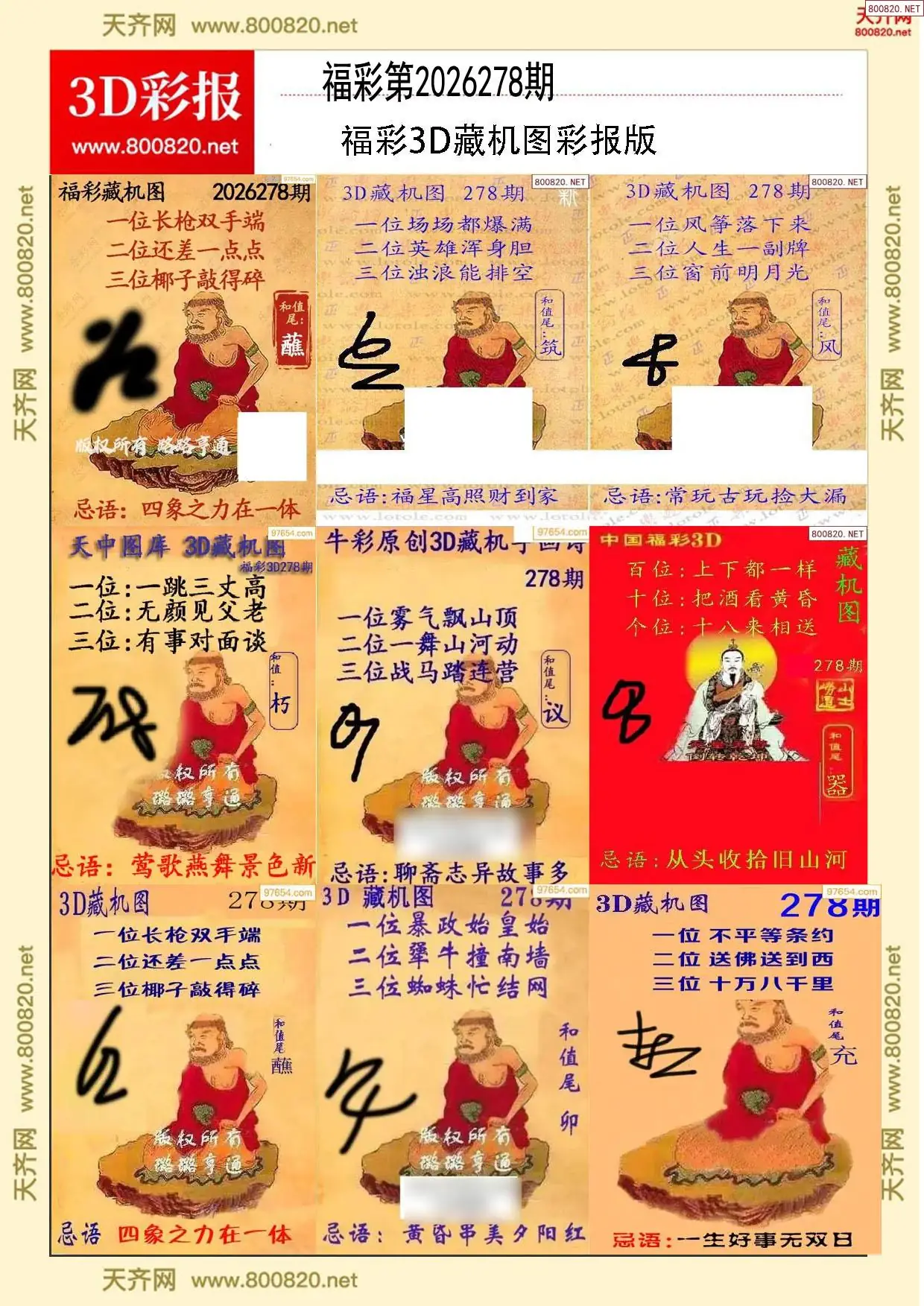 A338所有藏机图打印版