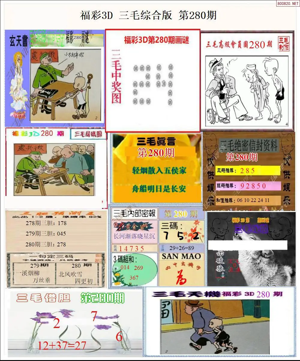 A21三毛全图打印版