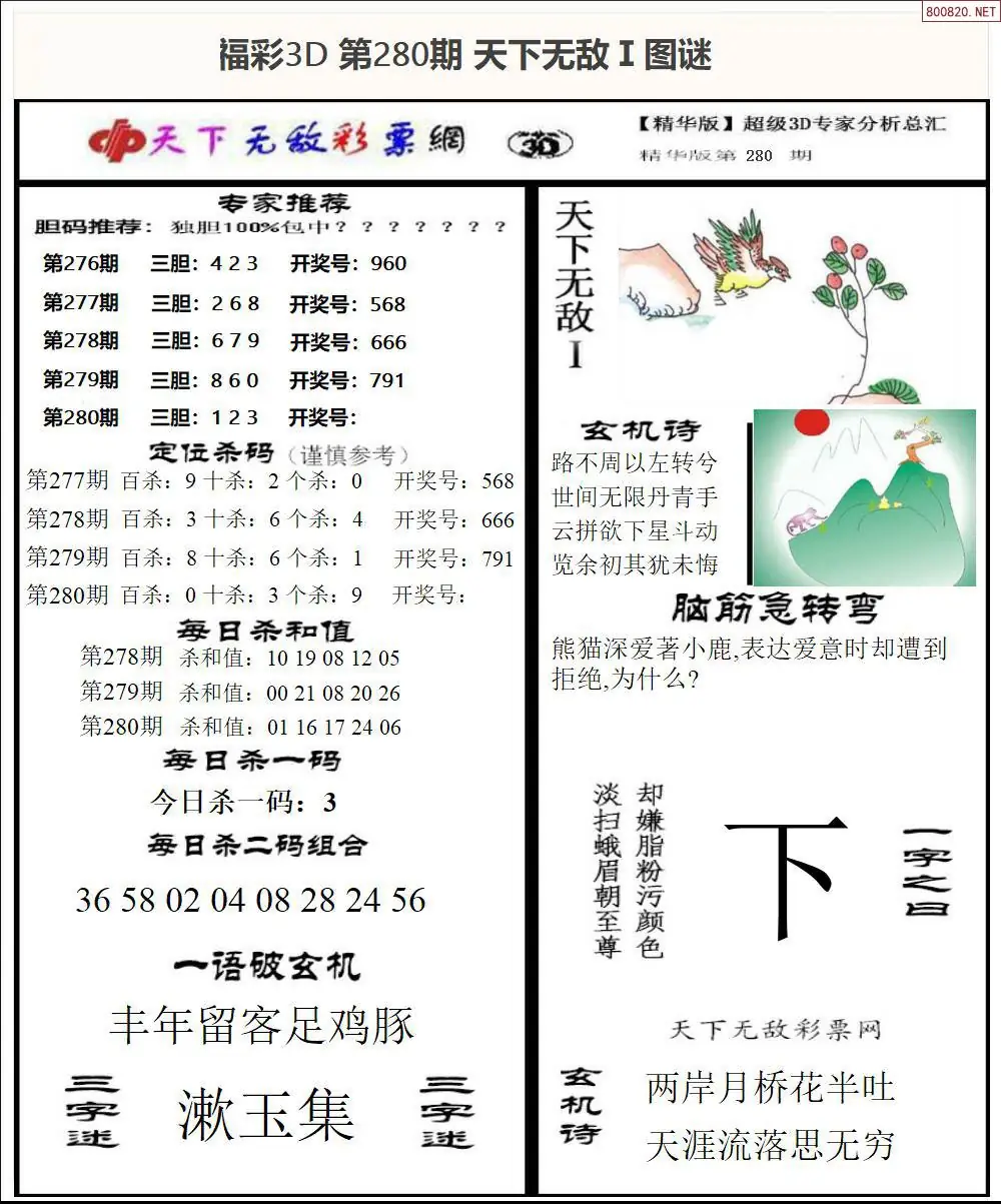 A1793D天下荐彩1