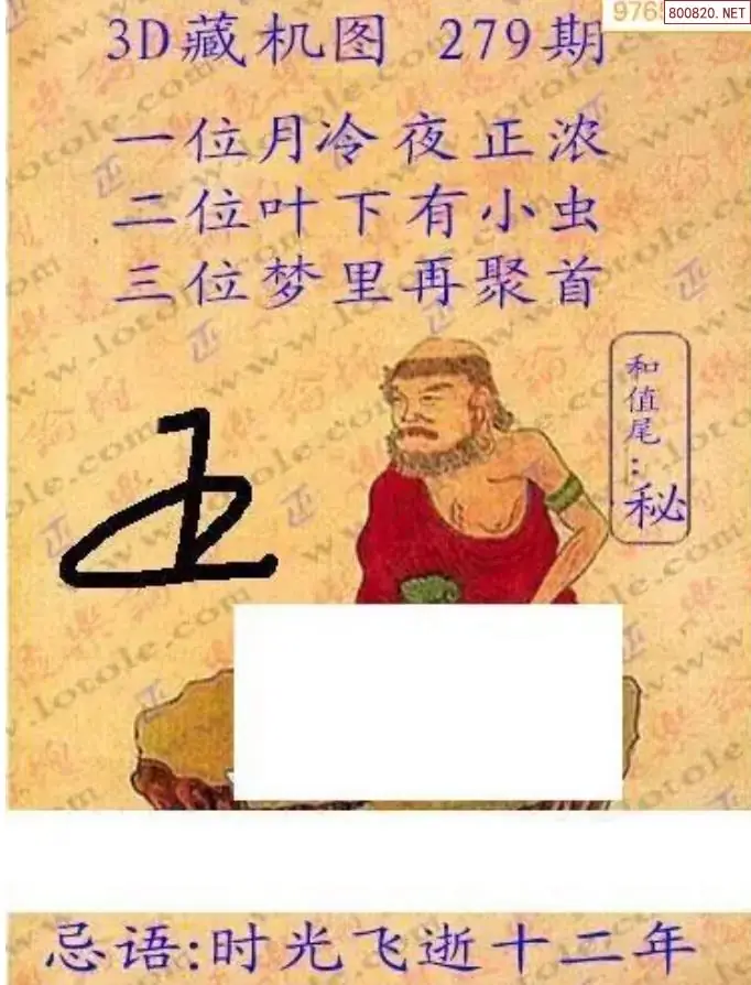 A03老版3D藏机图