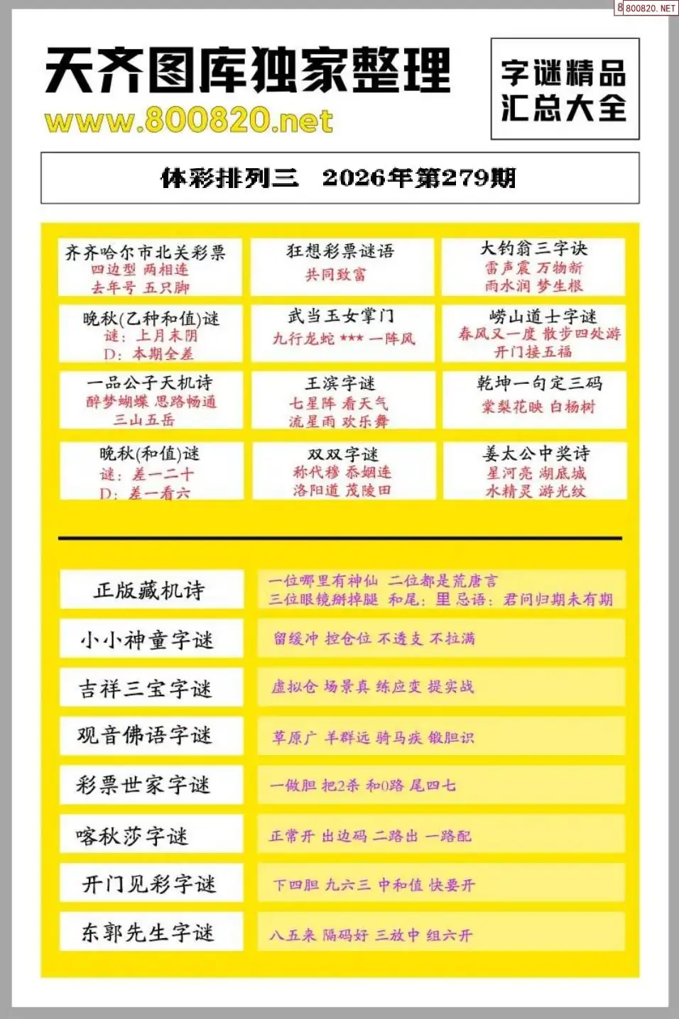 p3字谜精品大全