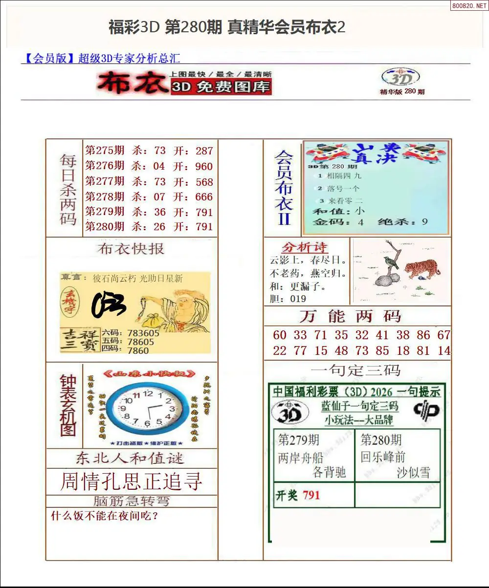 A70真精华会员布衣2