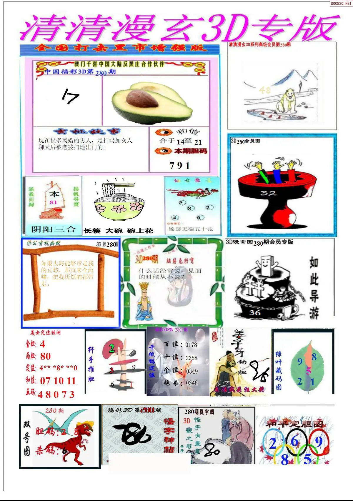 A311清清漫玄排版