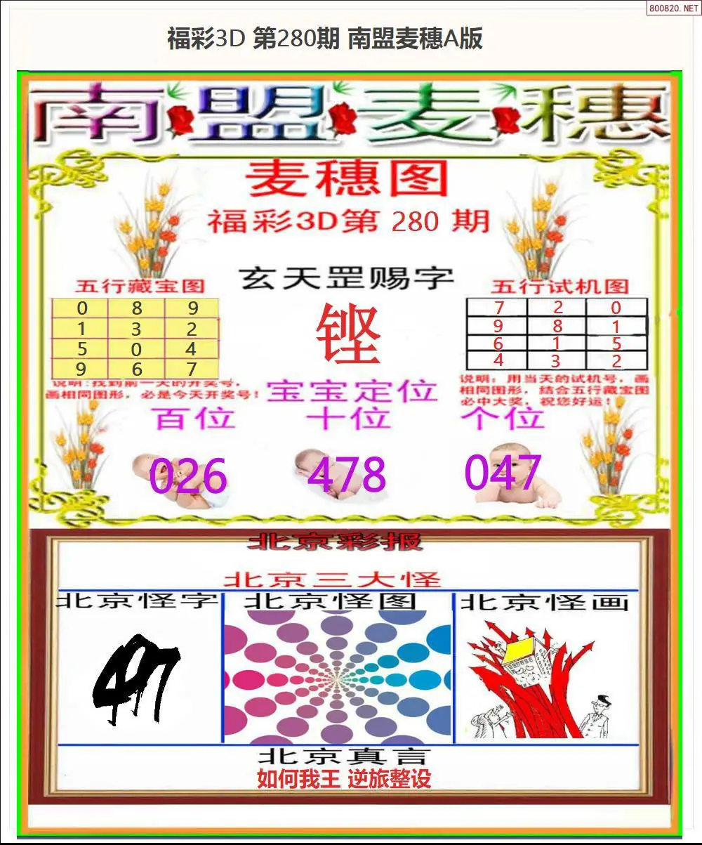 A181南盟麦穗A版