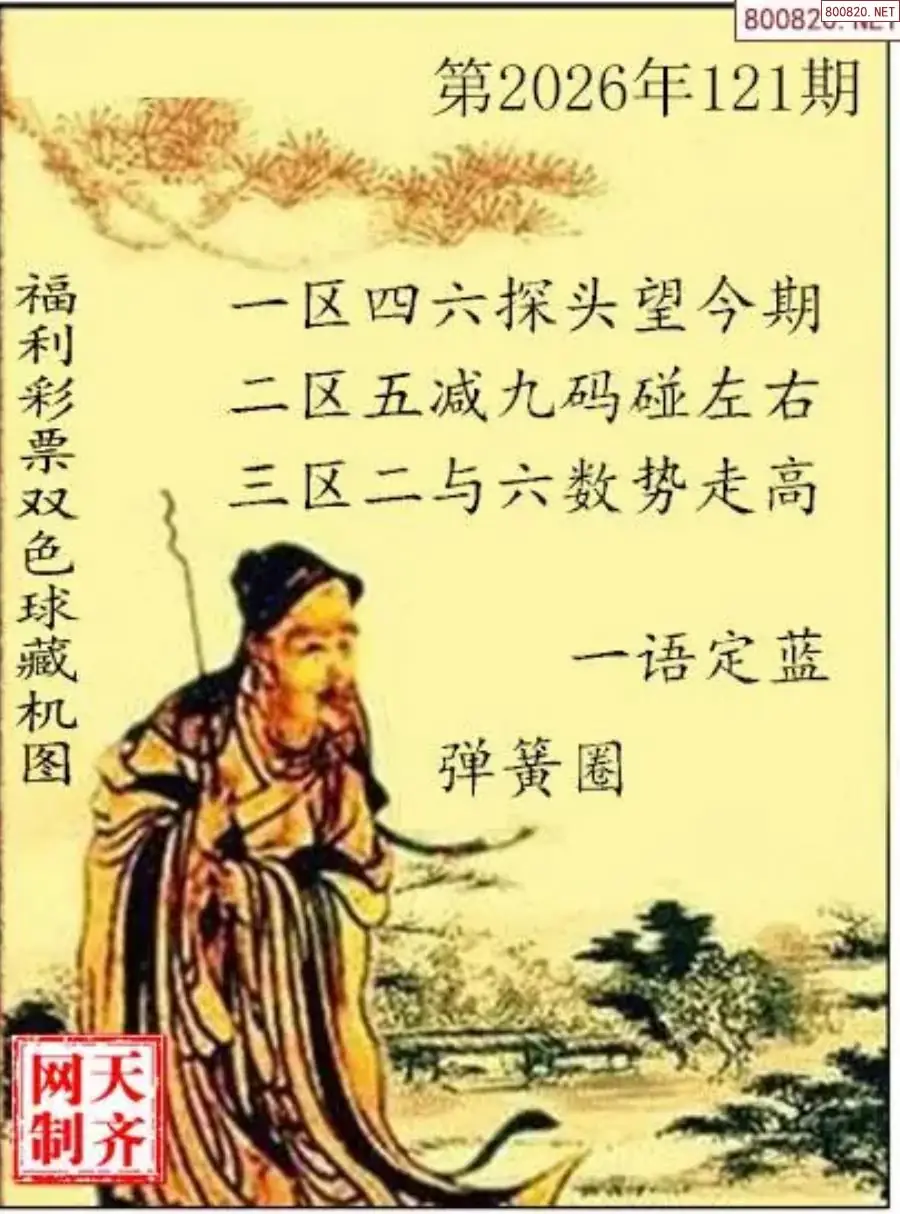 双色球藏机图