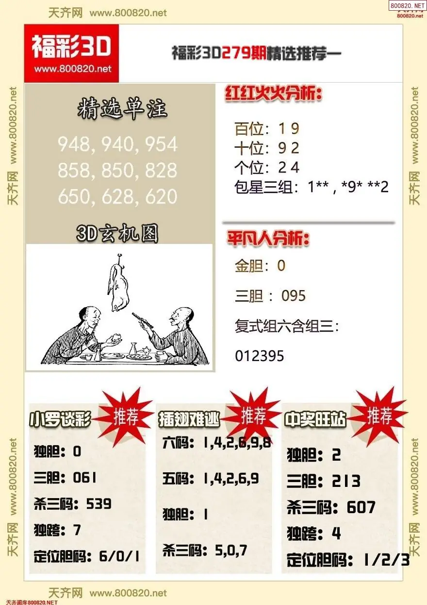 A359福彩3d精选推荐一