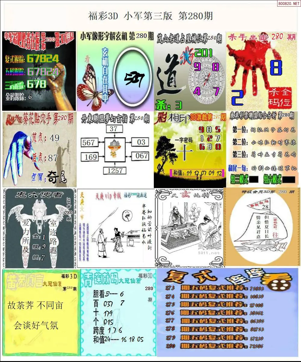 小军图打印版D