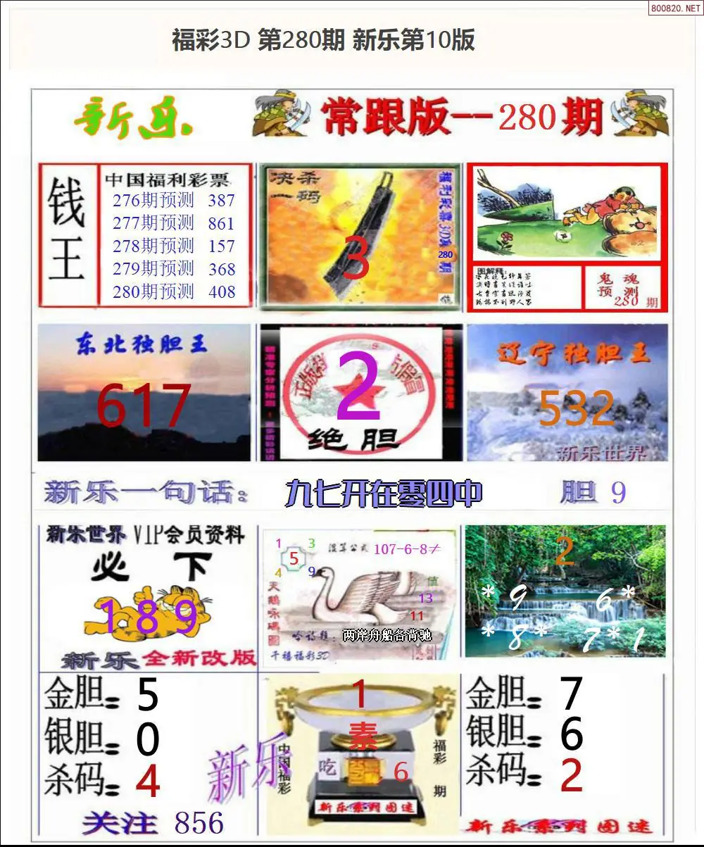 A366新乐报一版