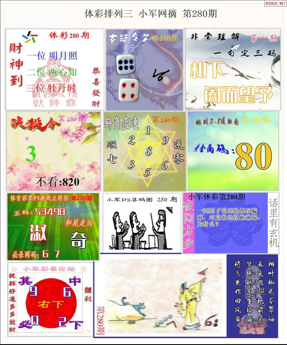 体彩P3小军网摘版