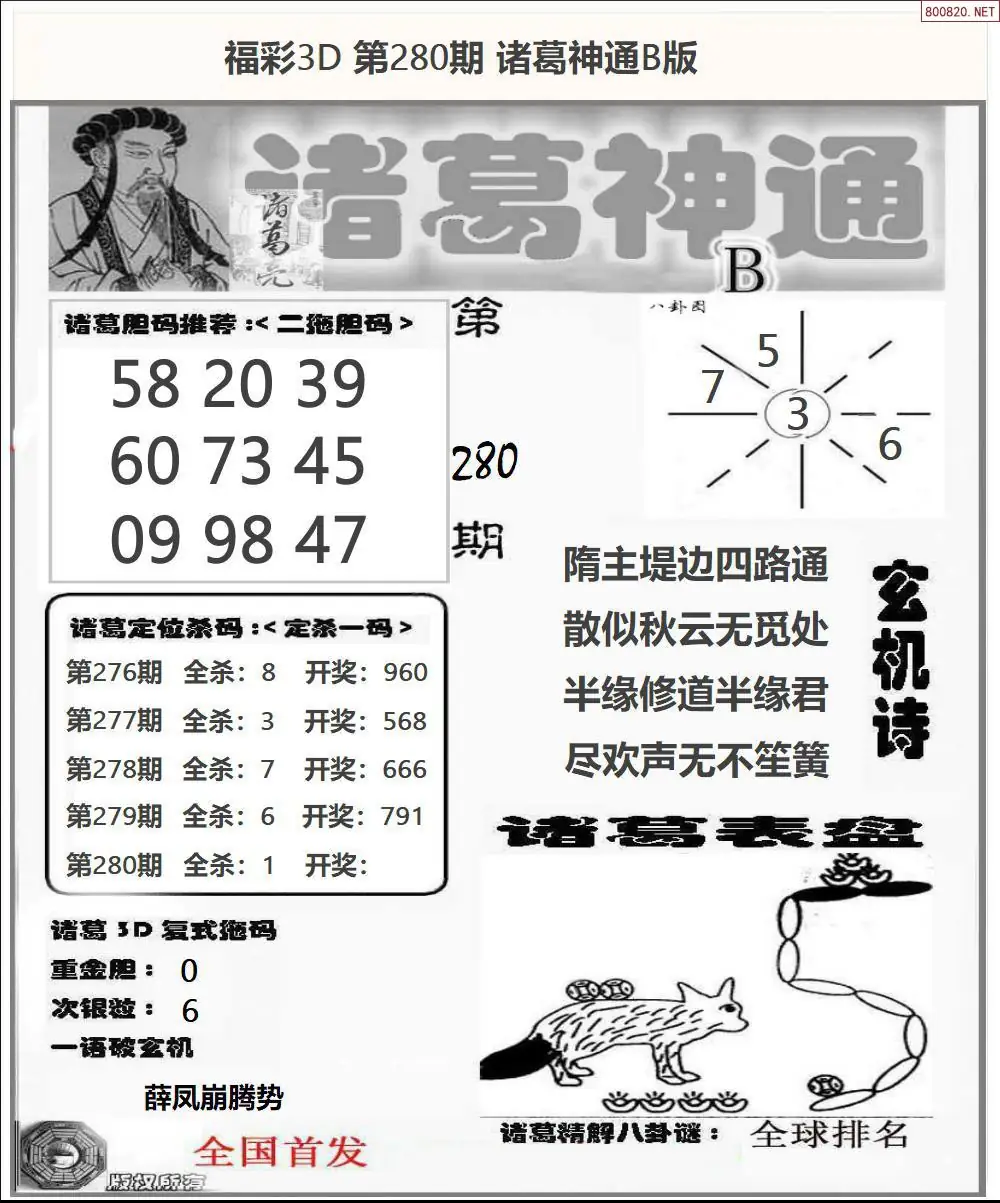 A172诸葛神通B版
