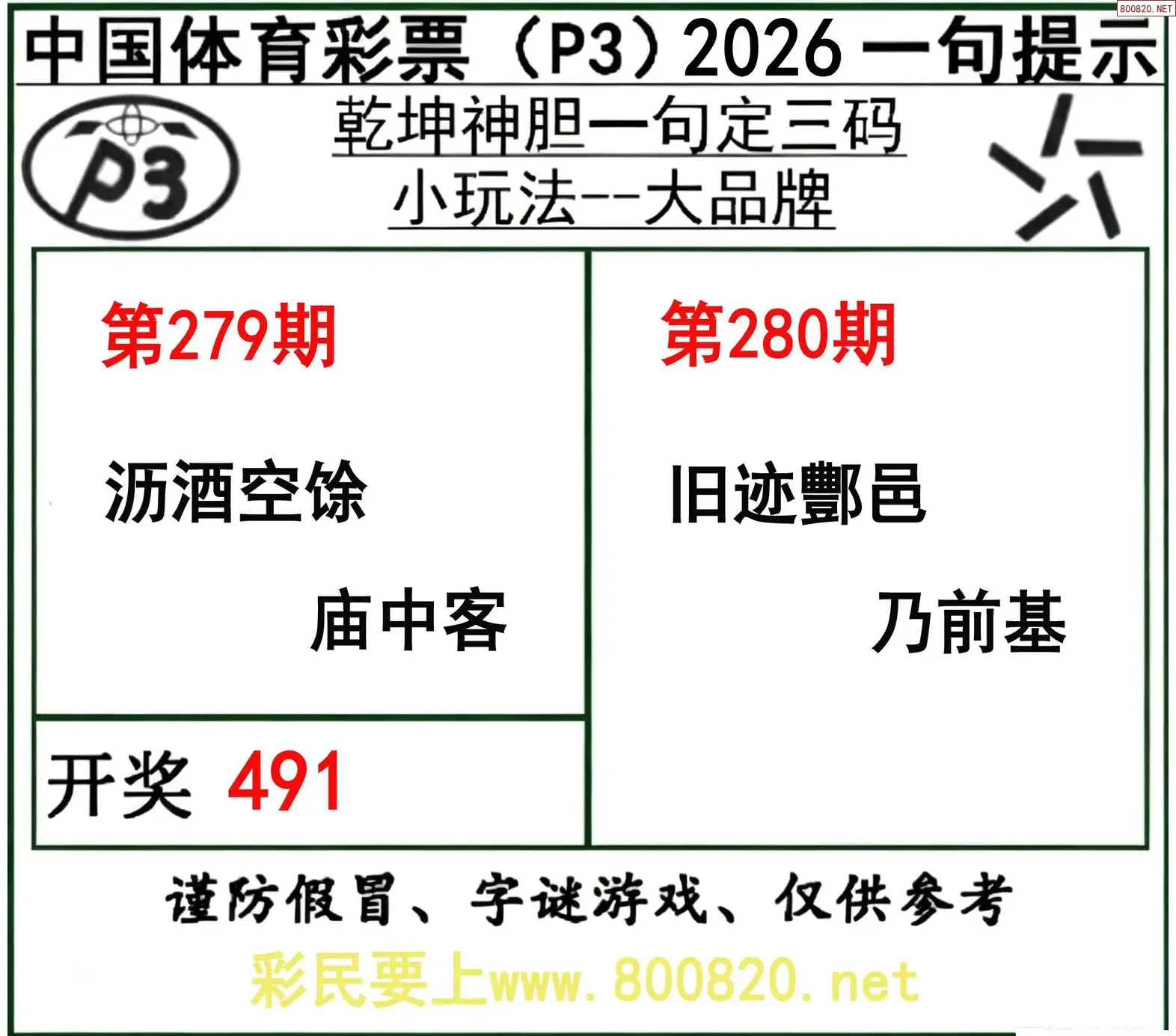 乾坤一句定三码