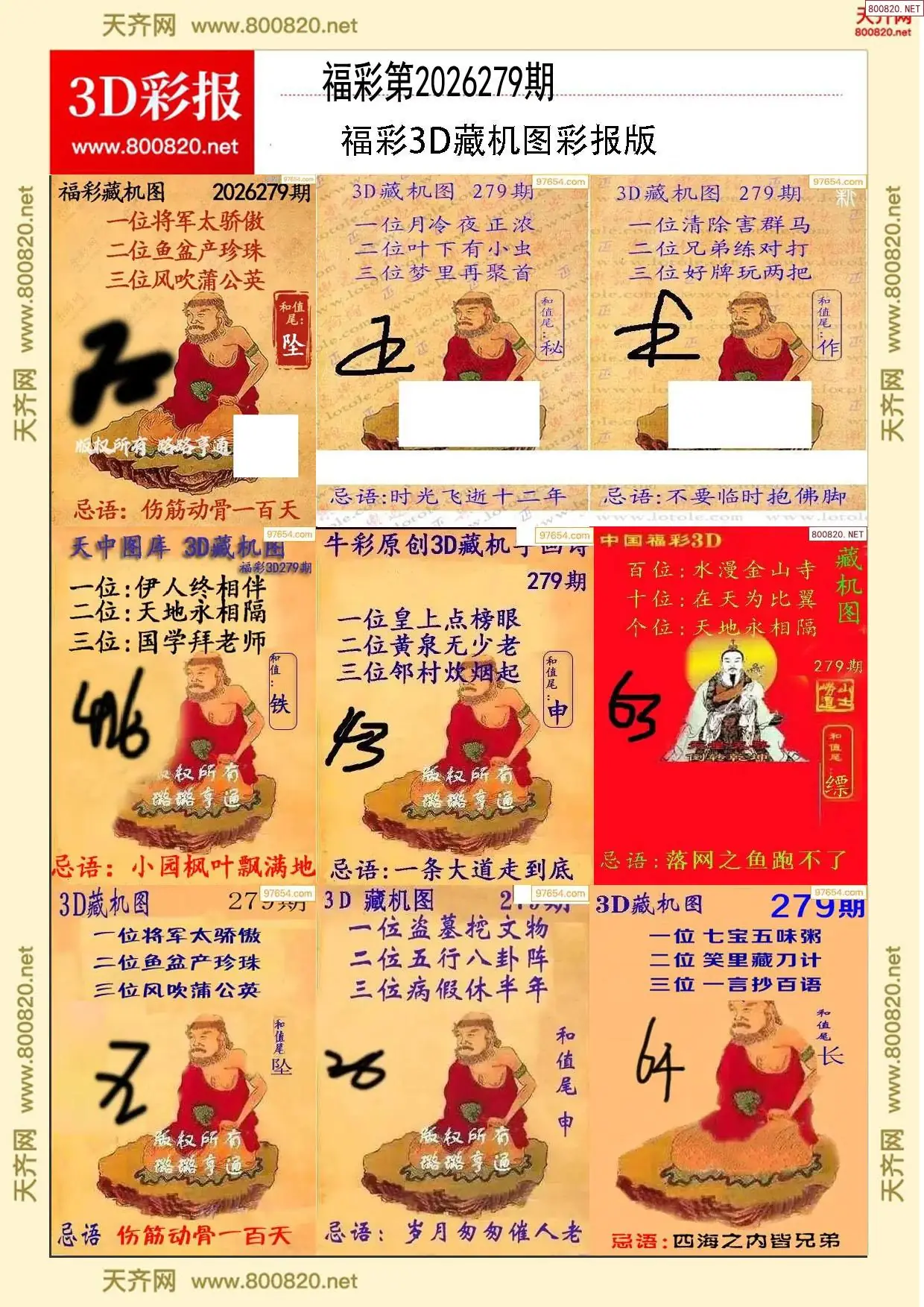 A338所有藏机图打印版