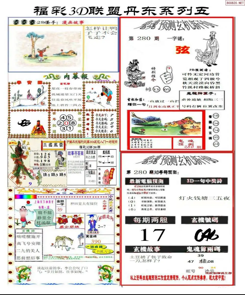 A188丹东彩吧联盟4