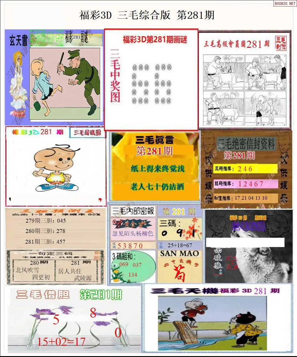 A21三毛全图打印版