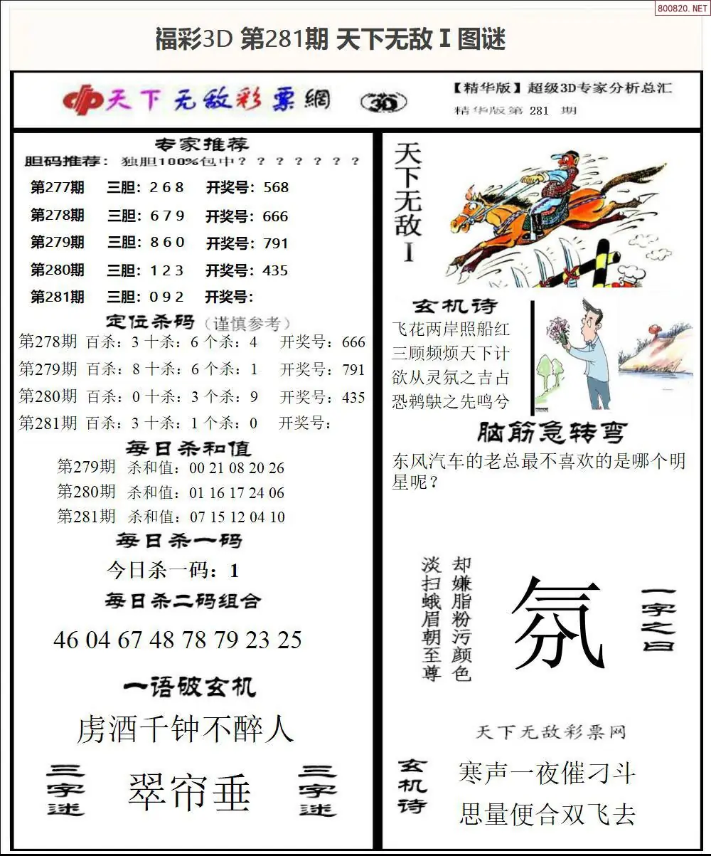 A1793D天下荐彩1
