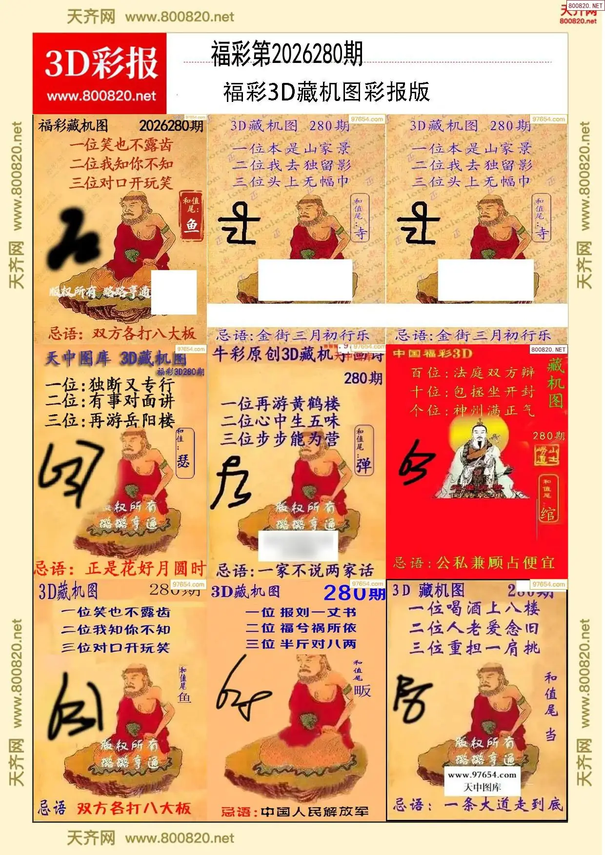 A338所有藏机图打印版