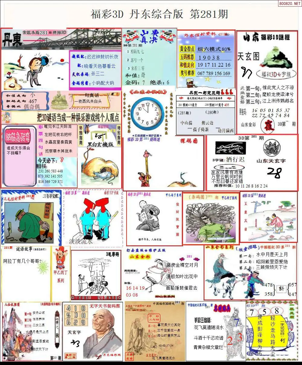 A19丹东全图打印版