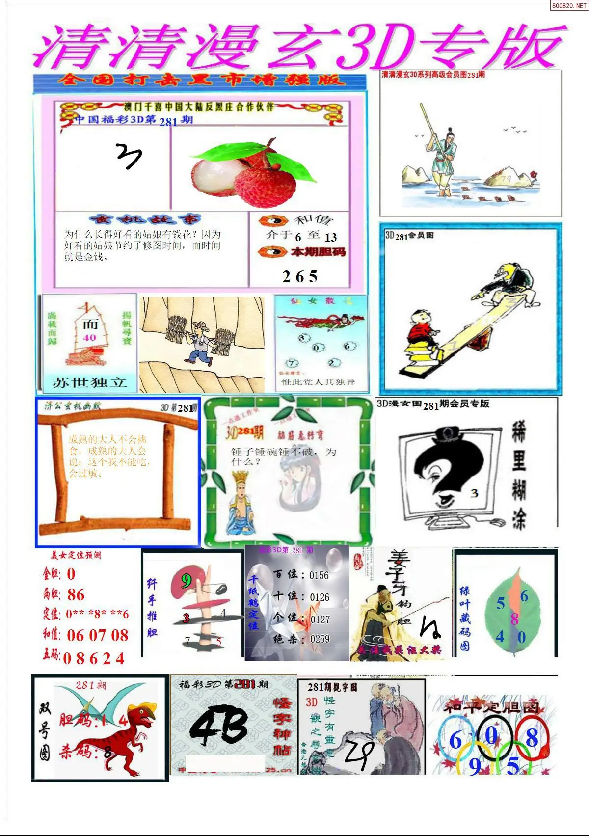 A311清清漫玄排版