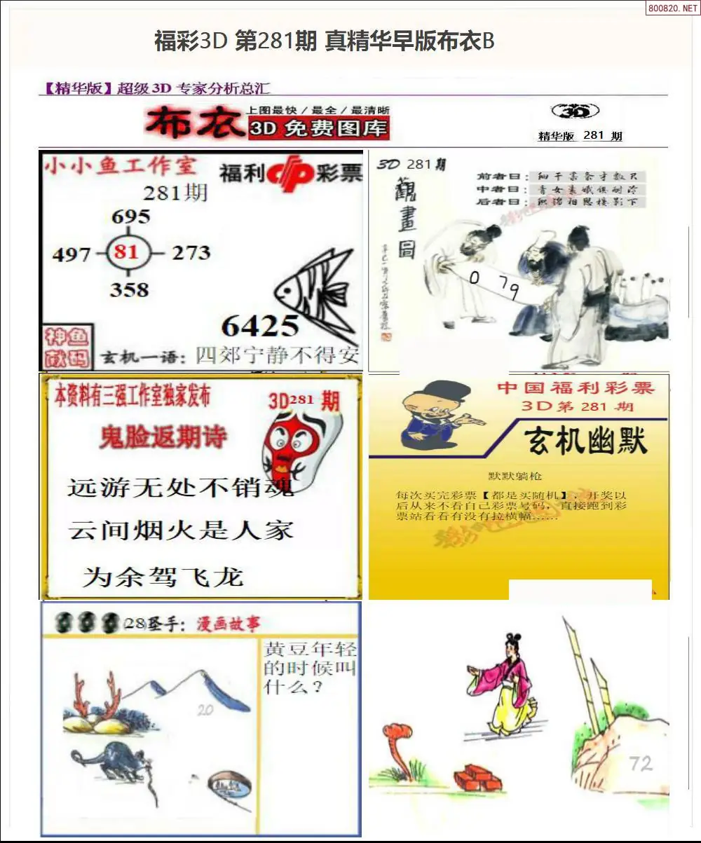 A68真精华早版布衣B