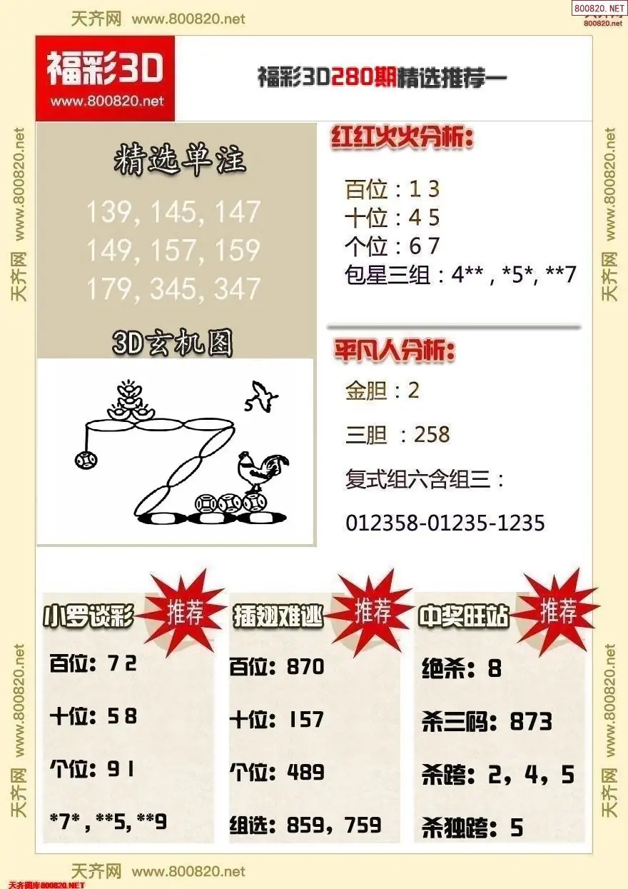 A359福彩3d精选推荐一