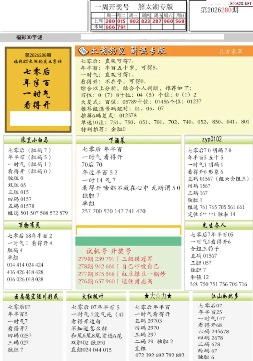 A151乐彩解太湖