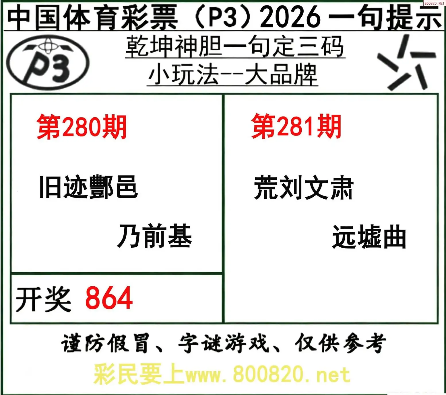 乾坤一句定三码