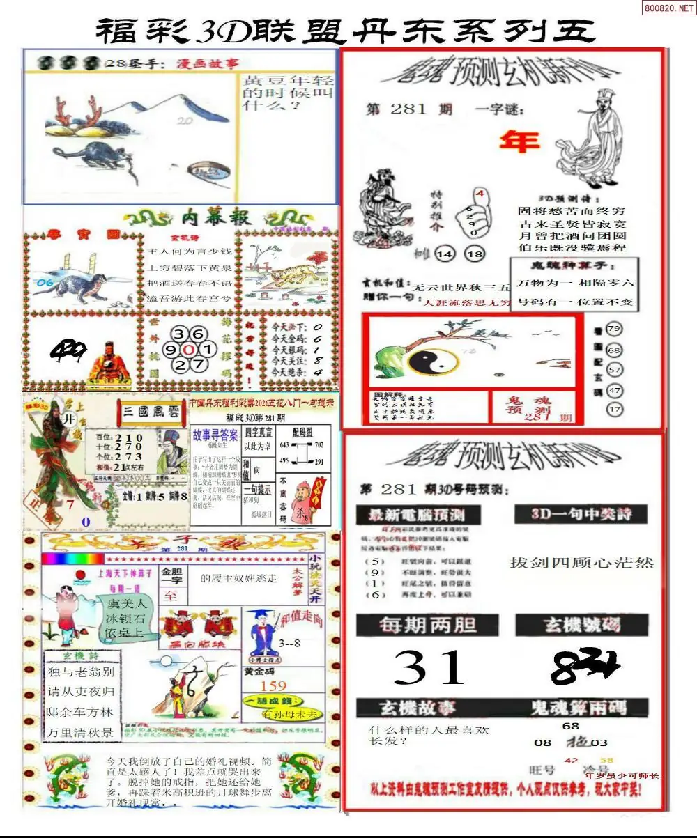 A188丹东彩吧联盟4