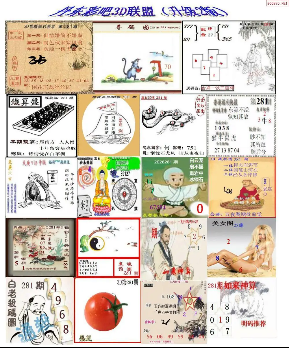 A186丹东彩吧联盟2