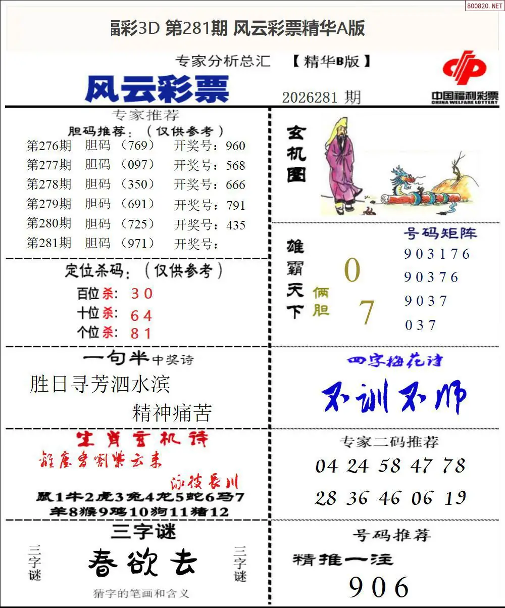 A170风云彩票精华B