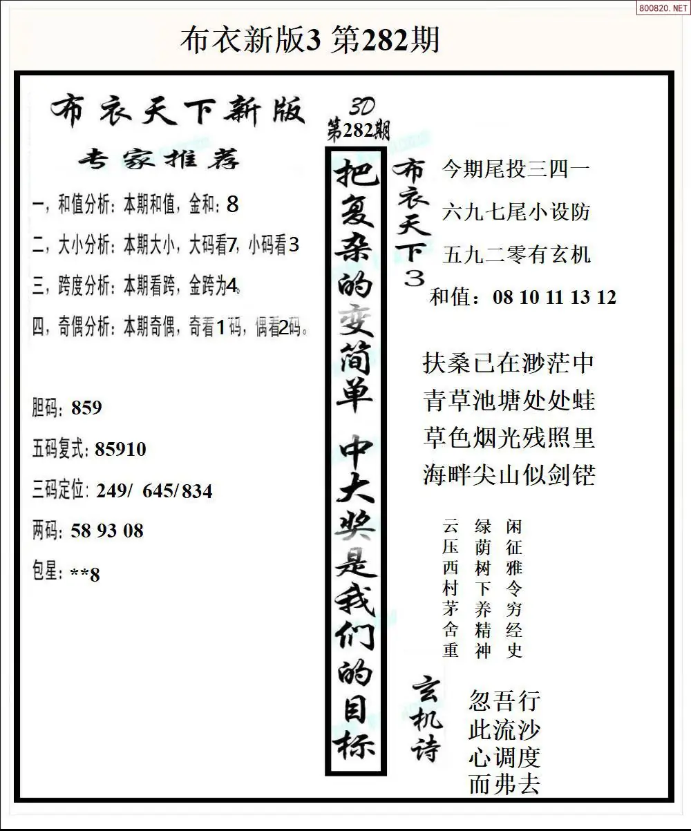 A53新版布衣3