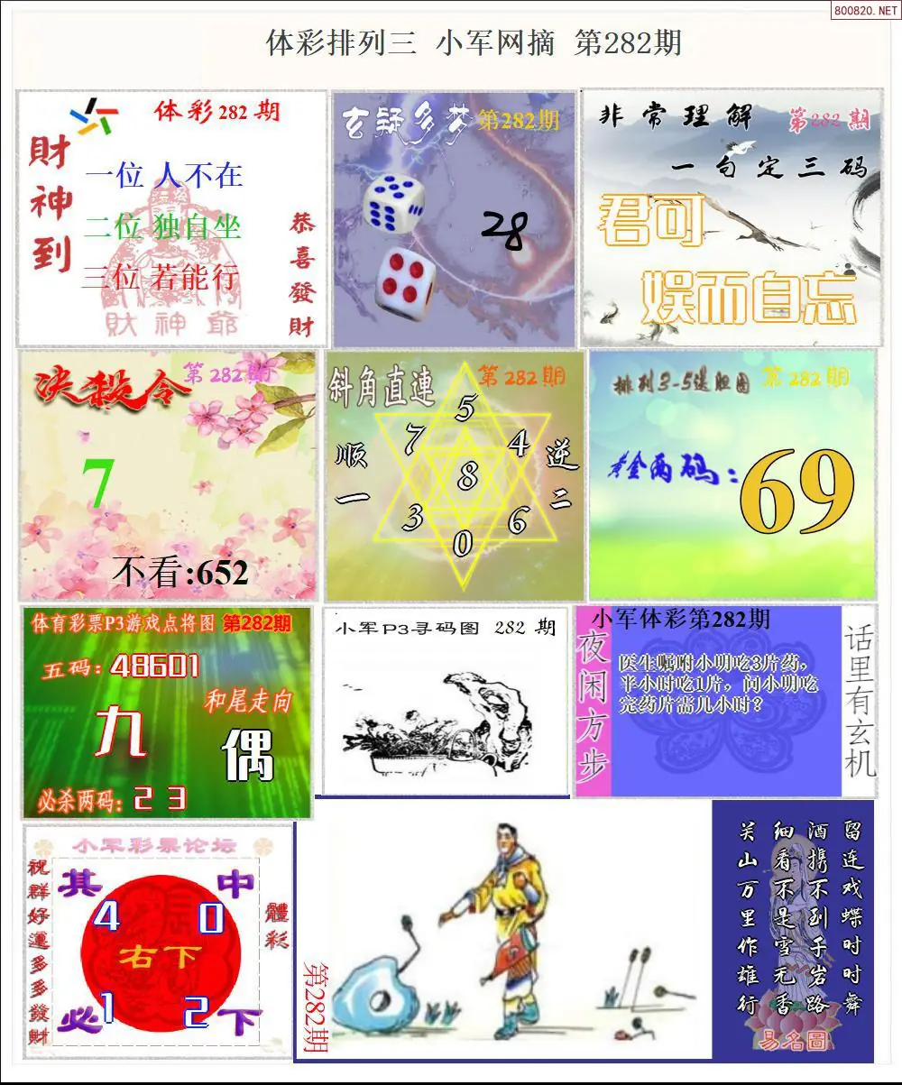 体彩P3小军网摘版