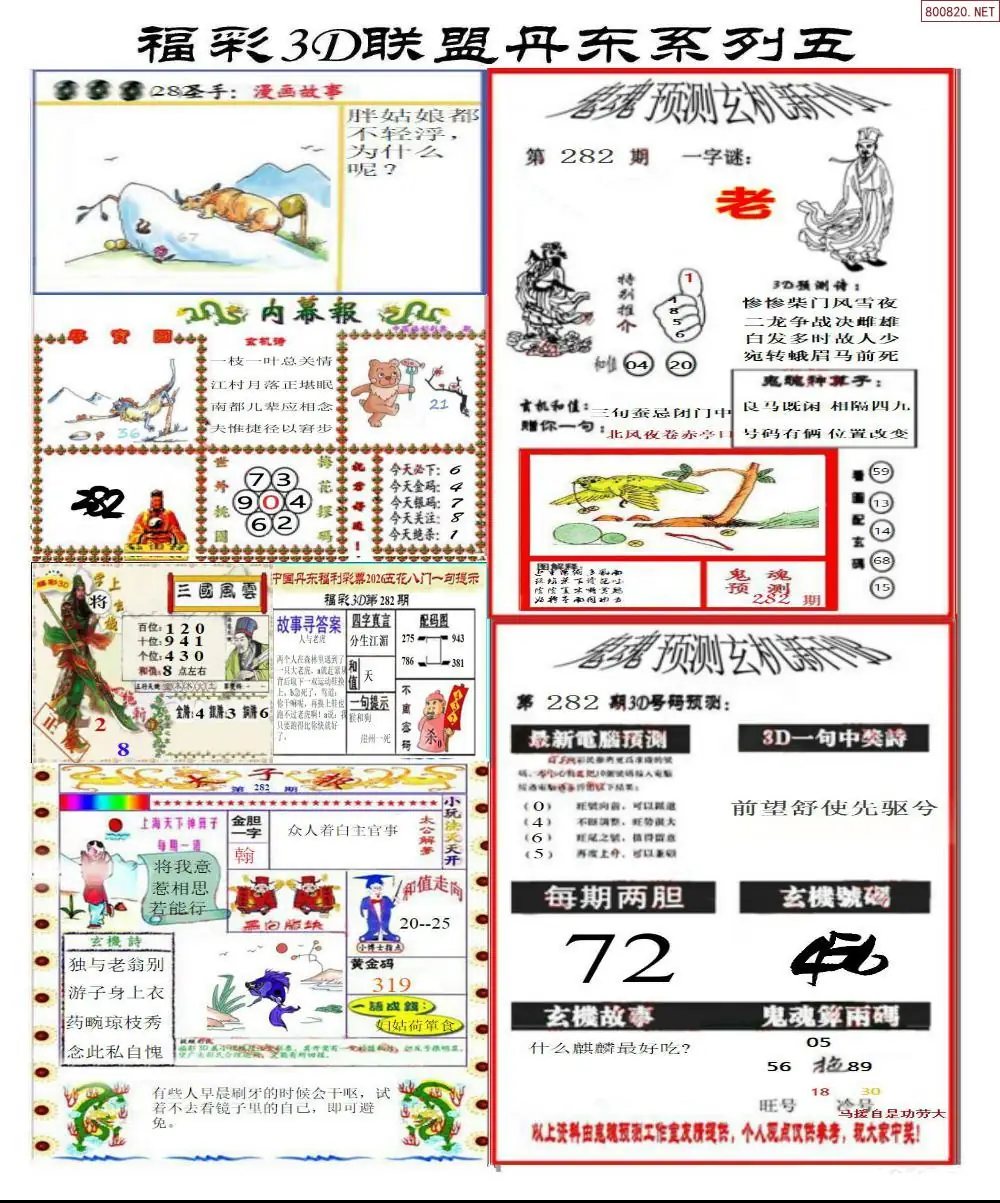 A188丹东彩吧联盟4