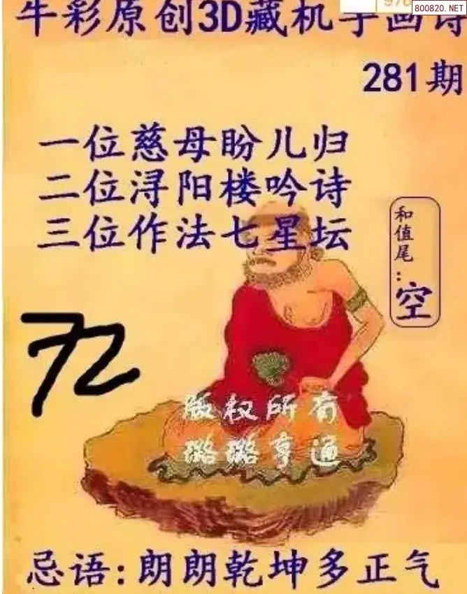 A05牛彩3D藏机图