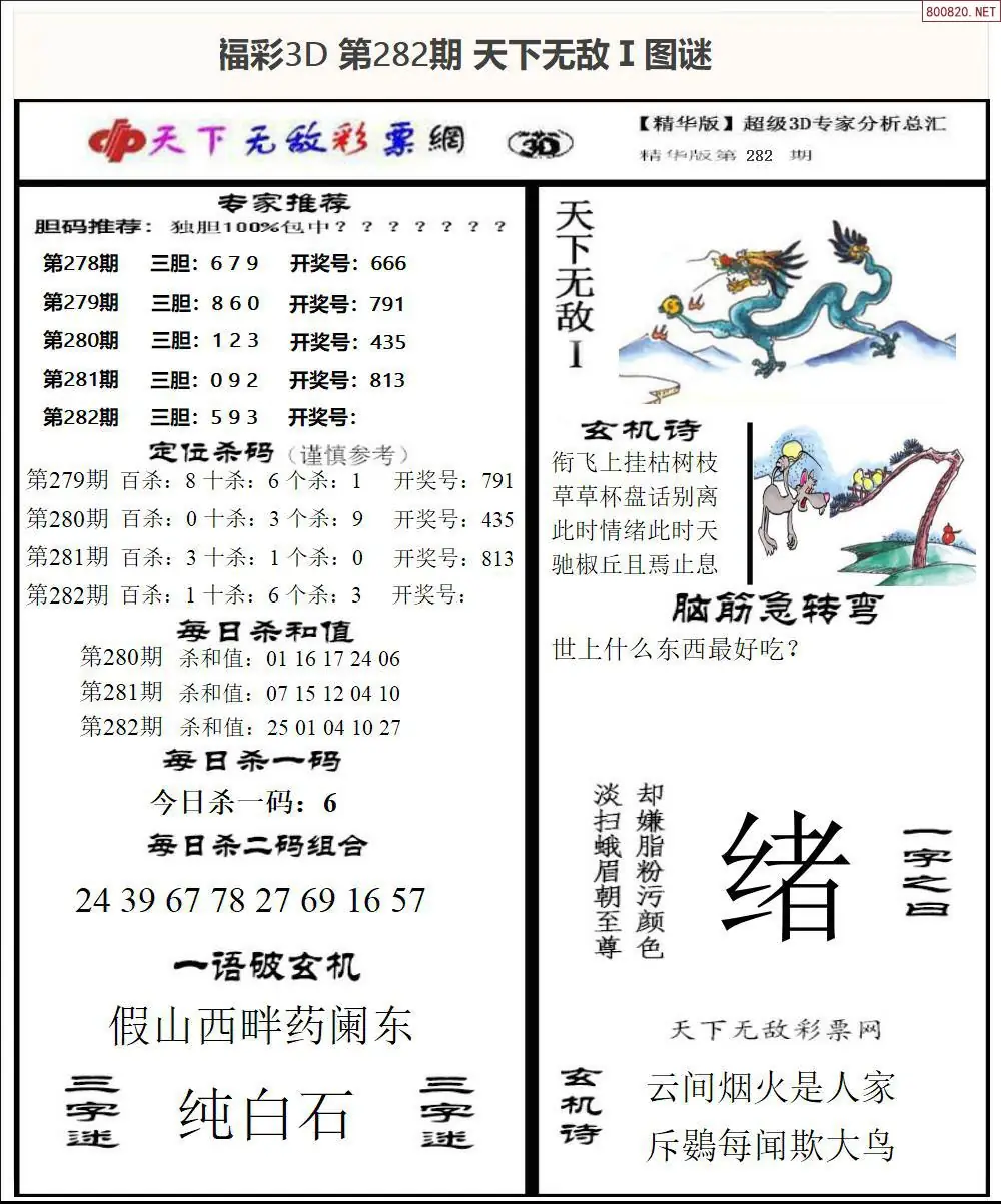 A1793D天下荐彩1