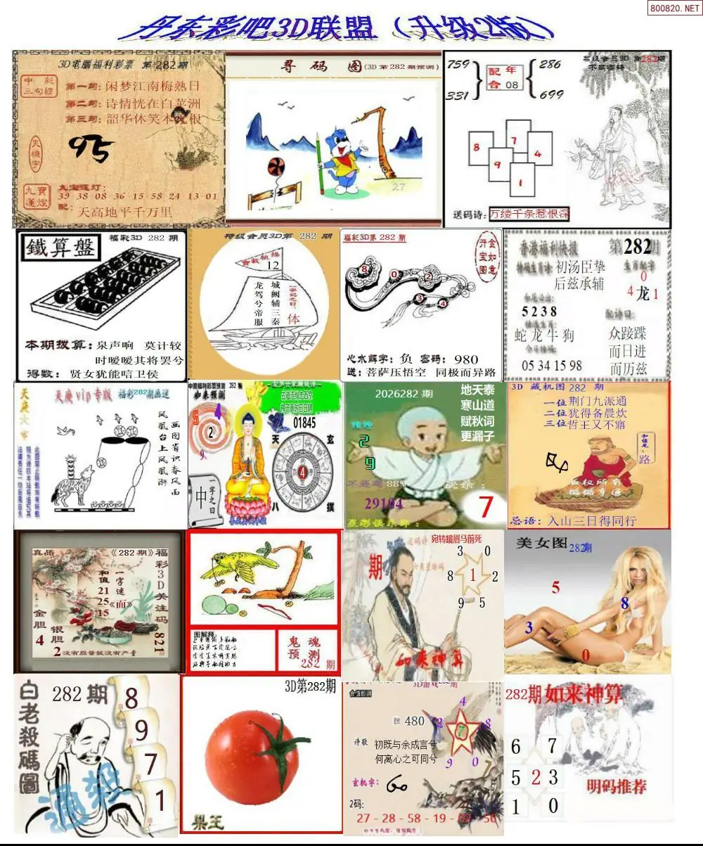 A186丹东彩吧联盟2