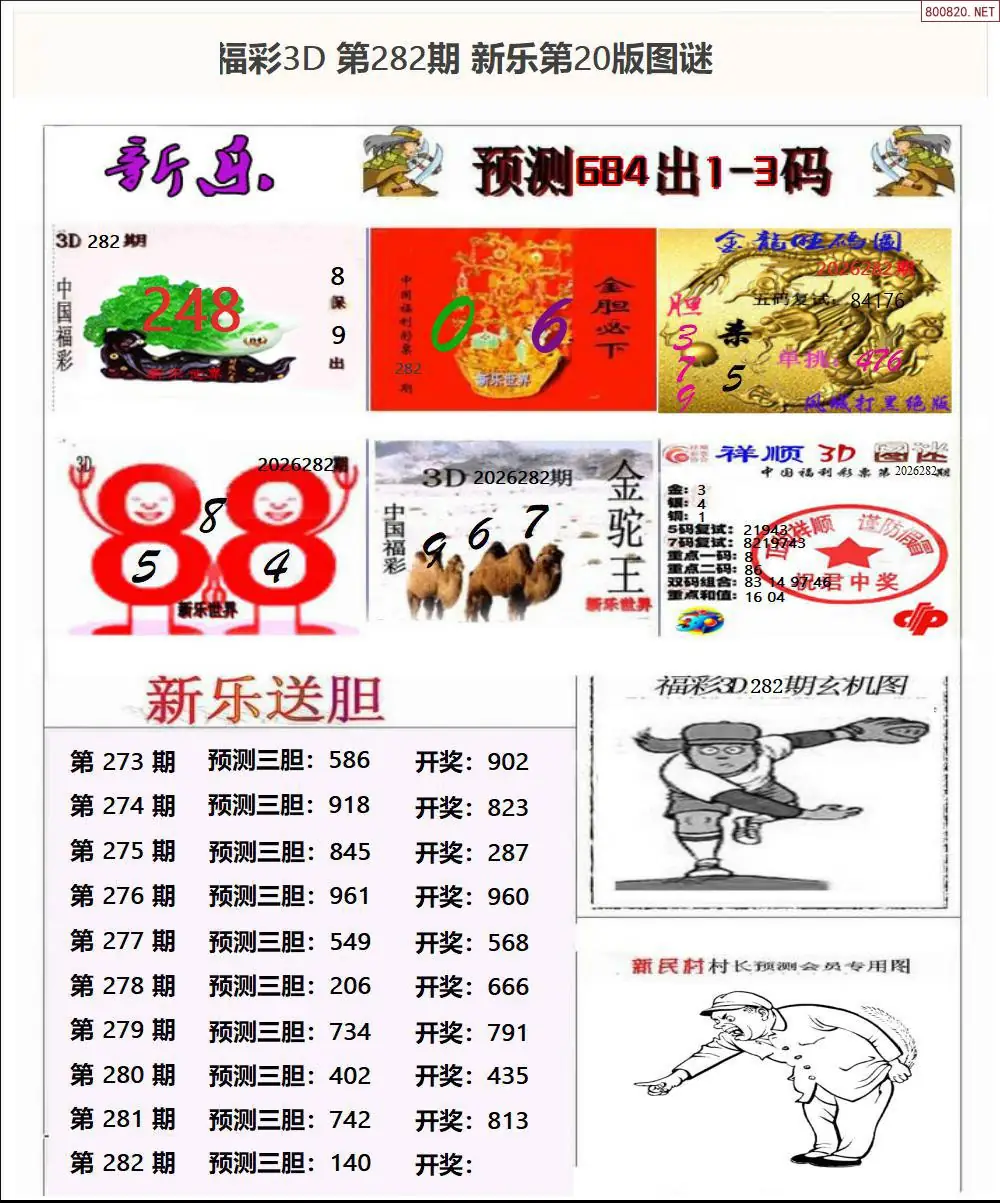 A367新乐报二版
