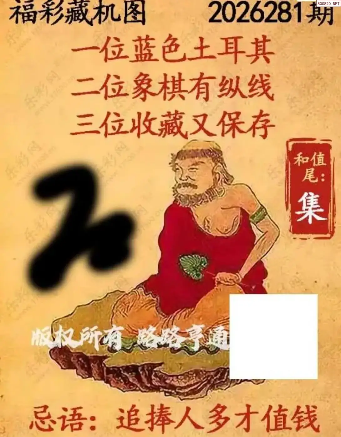 A01乐彩3D藏机图
