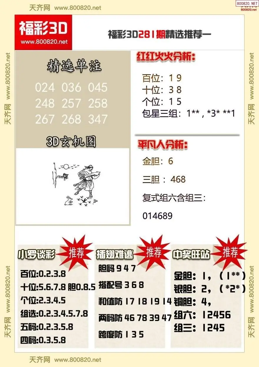 A359福彩3d精选推荐一