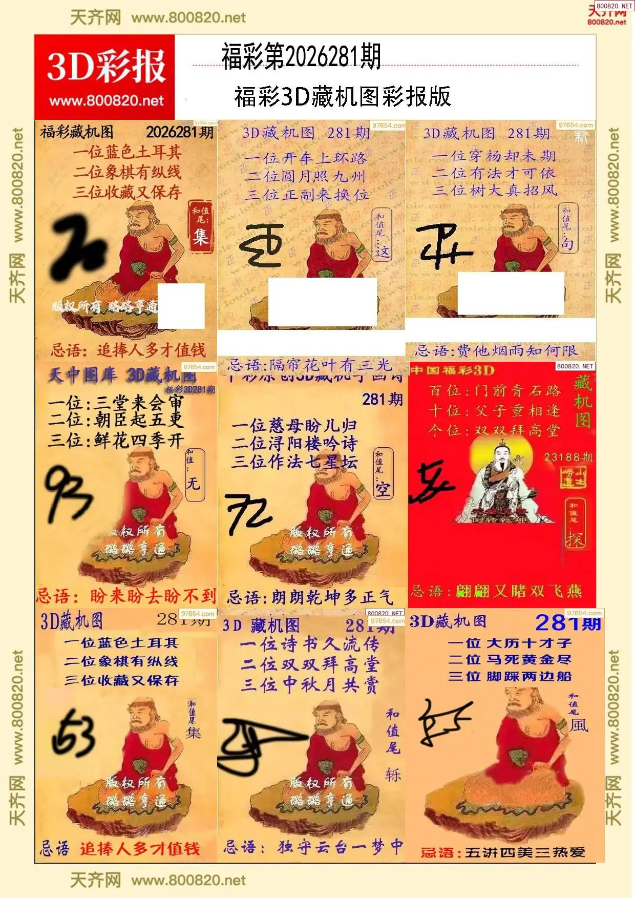 A338所有藏机图打印版