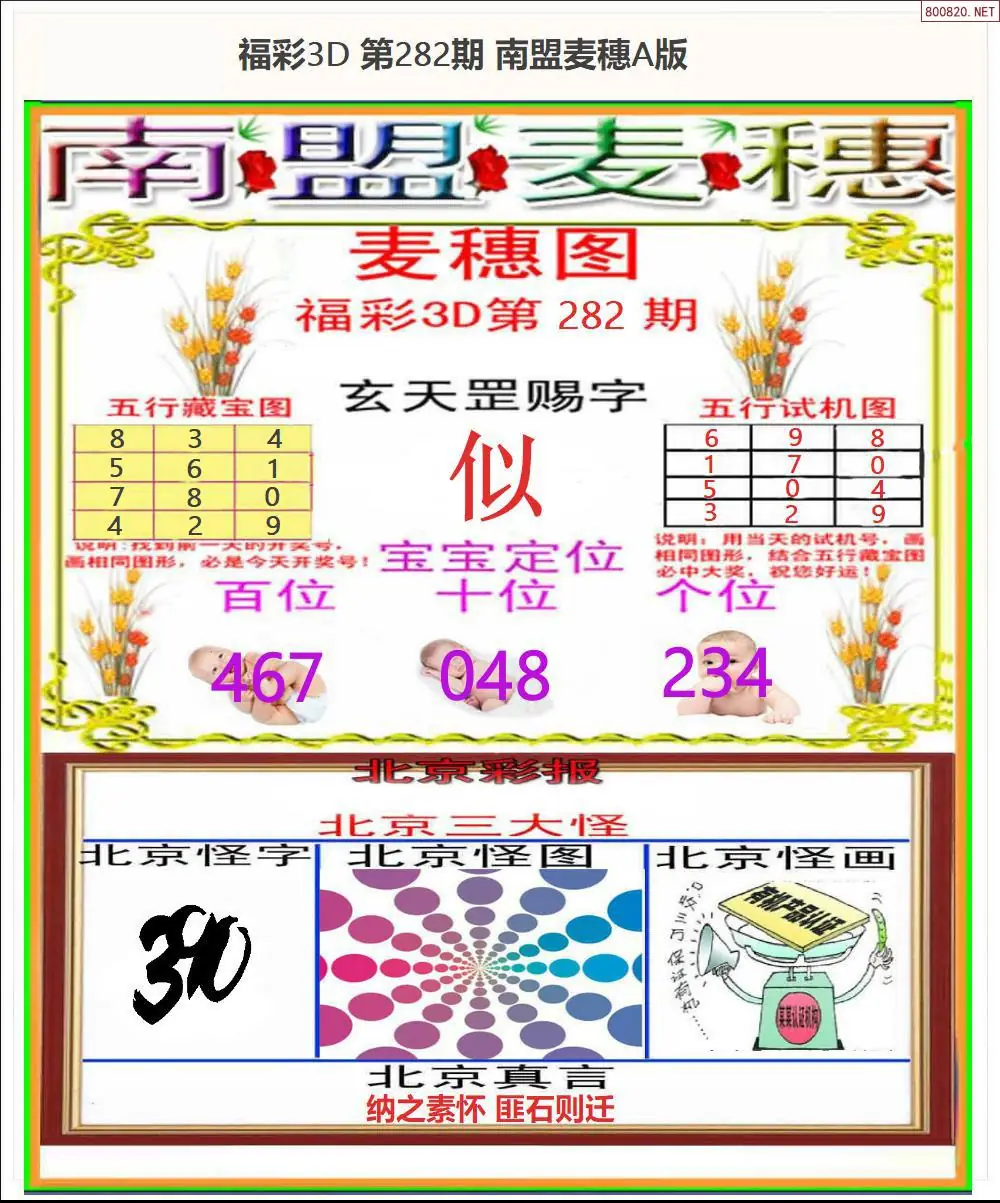 A181南盟麦穗A版
