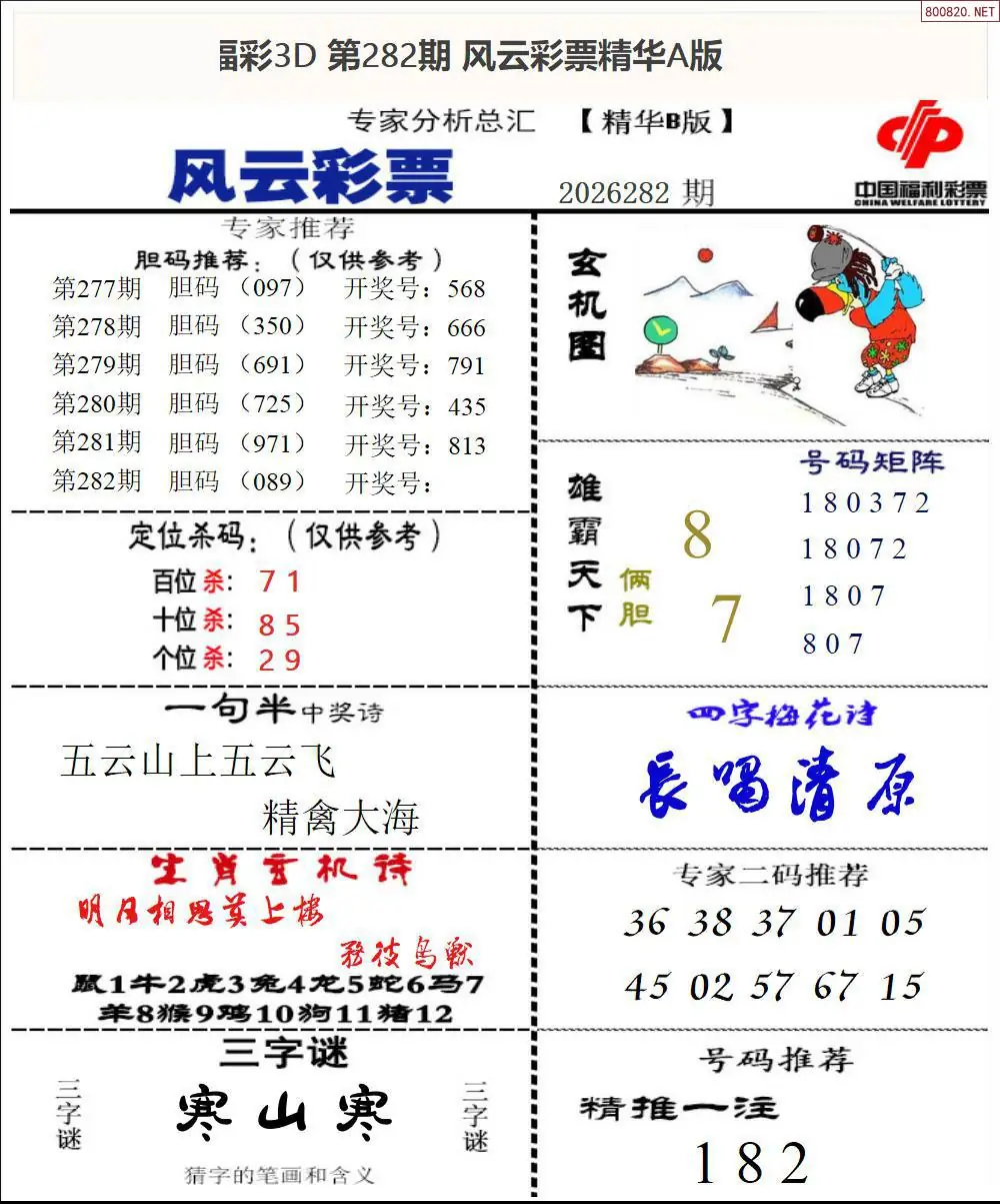 A170风云彩票精华B
