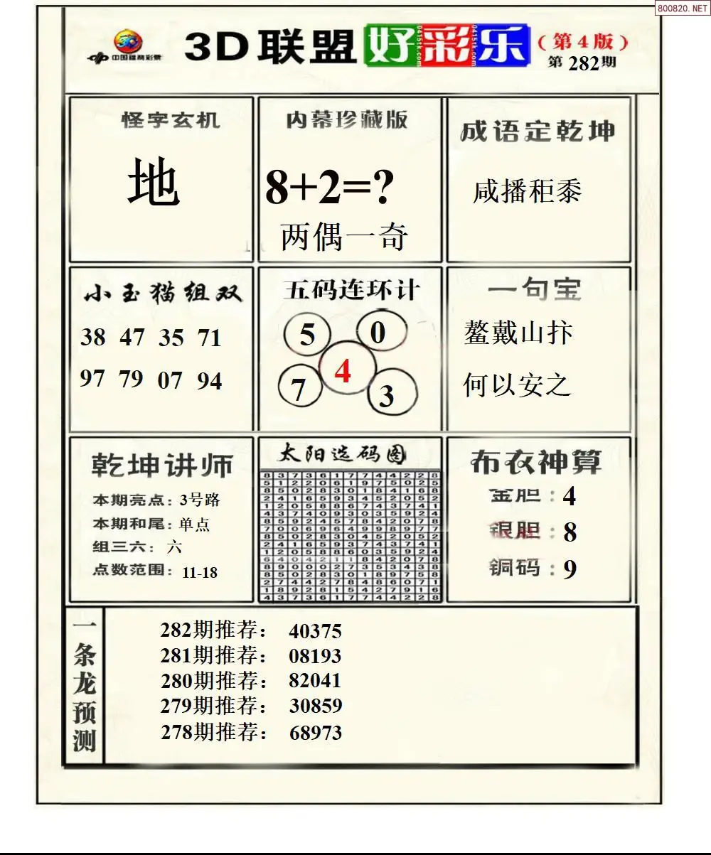 A226联盟好彩乐4